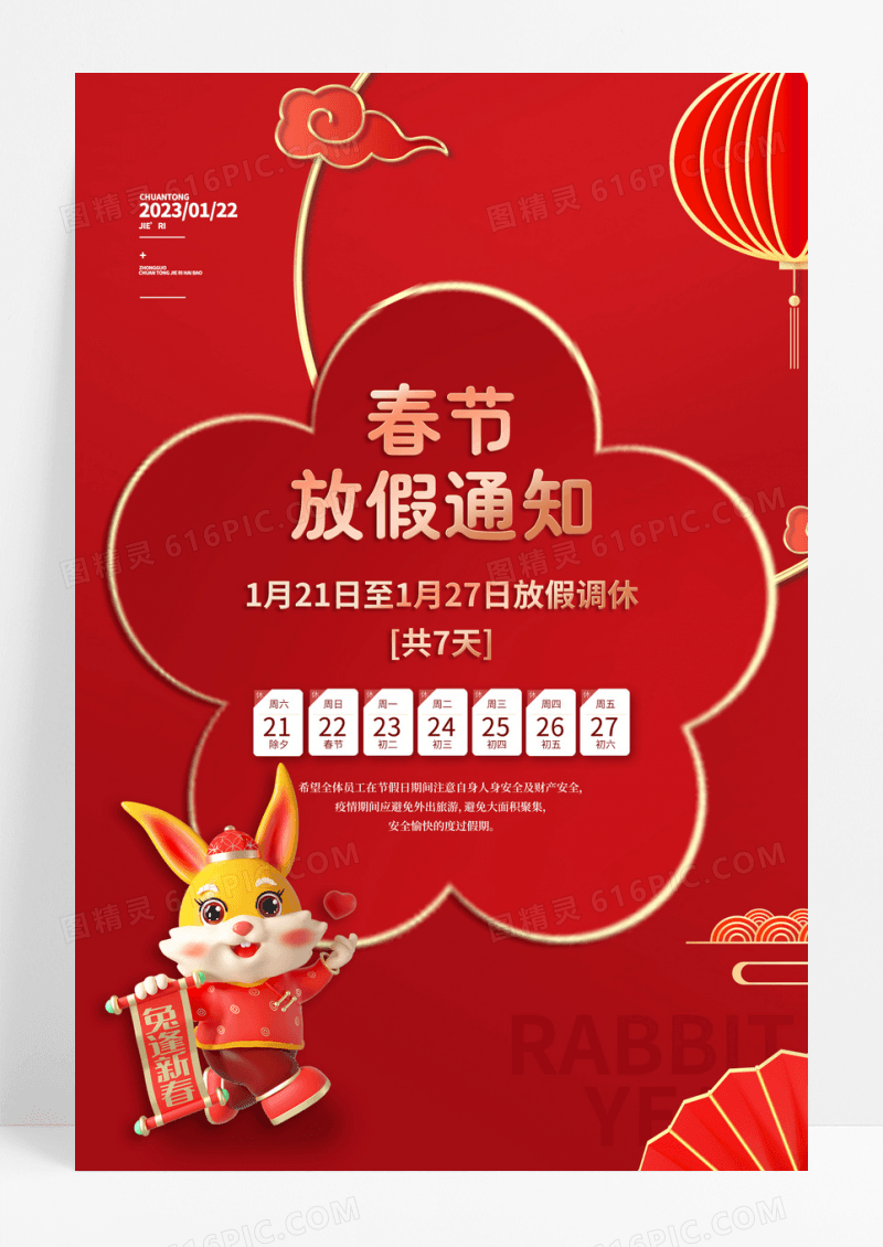 红色兔年兔子摄影图春节放假通知海报